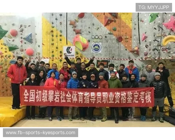 国际攀冰训练营设立高山科学与救援联合班，国际攀岩联合会